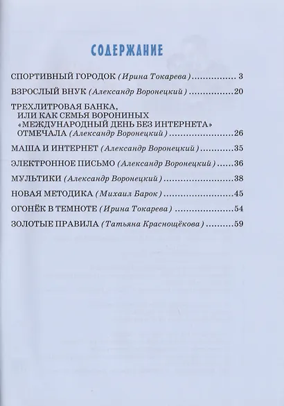 Детям об интернете - фото 2