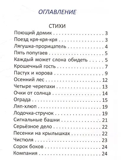 Принц и слон Стихи и сказки для детей - фото 4