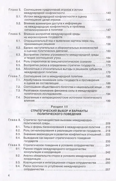 Логика поведения государств в международной политике (Истомин) - фото 3