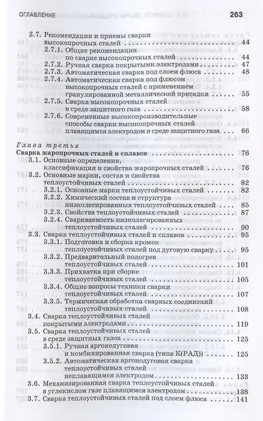 Сварка специальных сталей и сплавов. Учебное пособие для СПО - фото 3