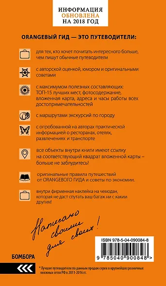 Москва: путеводитель + карта.7-е изд., испр. и доп. - фото 2