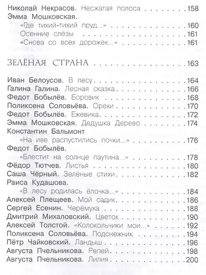 1000 стихотворений, пословиц, загадок. Для начальной школы - фото 5