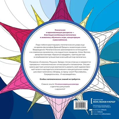 Снежинка. Ракушка. Звезда. Раскраска-путешествие в страну чисел - фото 2