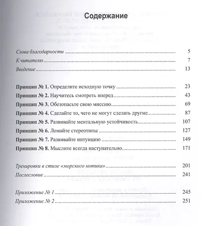 Школа лидерства от "морских котиков" - фото 2