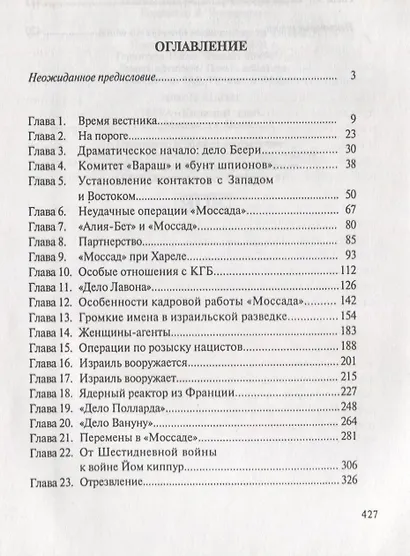 И на щите Давидовом начертано "Массад" - фото 2