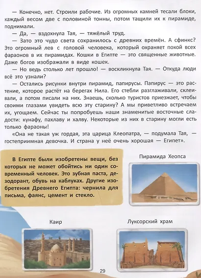 Путешествие по странам. Энциклопедия для малышей в сказках - фото 4