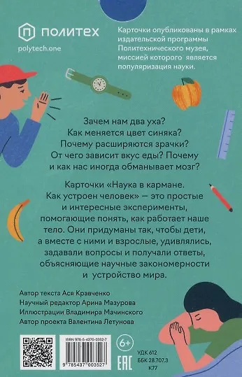 Как устроен человек (30 карточек) - фото 2