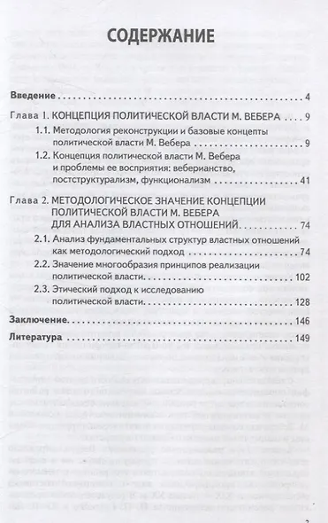 Реконструкция концепции власти Макса Вебера - фото 3