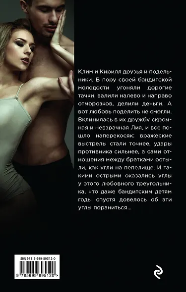 Свинцовое ожерелье - фото 2