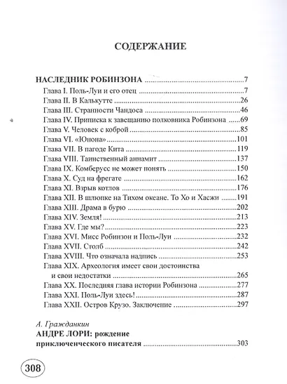 Наследник Робинзона - фото 2