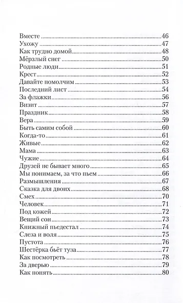 Четвертый Рубикон. Сборник стихов. Том IV - фото 4
