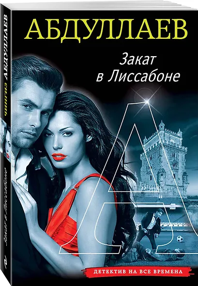 Закат в Лиссабоне - фото 3