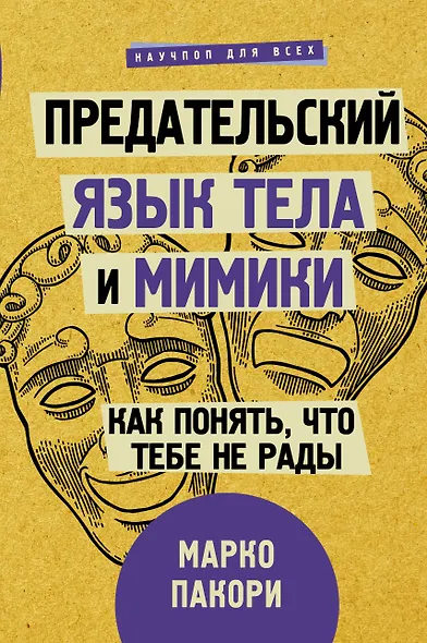 Предательский язык тела и мимики. Как понять, что тебе не рады - фото 1