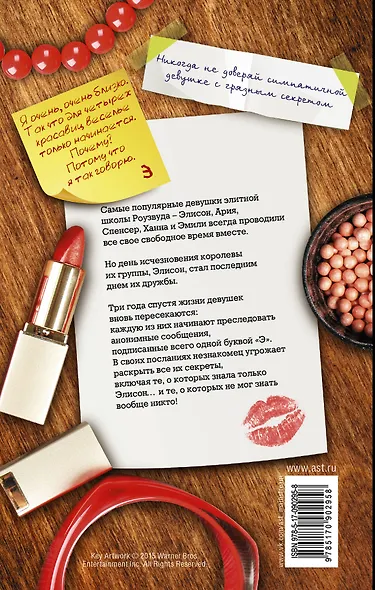 Милые обманщицы : роман - фото 2