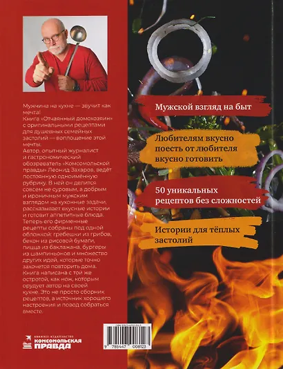 Отчаянный домохозяин. Нескучные рецепты с аппетитными историями - фото 2