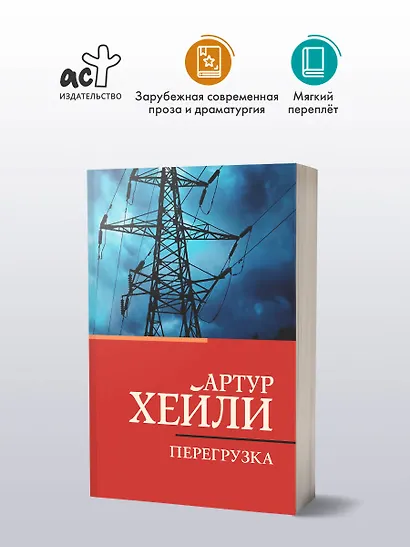 Перегрузка - фото 3