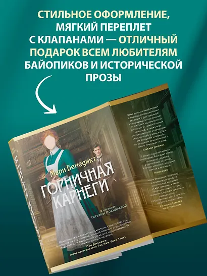 Горничная Карнеги - фото 6