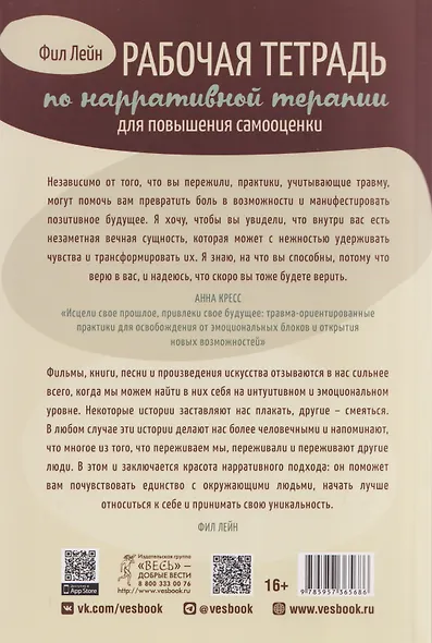 Рабочая тетрадь по нарративной терапии для повышения самооценки: перепишите свою историю... - фото 2