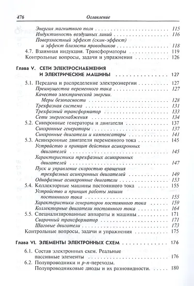Электротехника и электроника: Учебник - 2-е изд. - фото 4