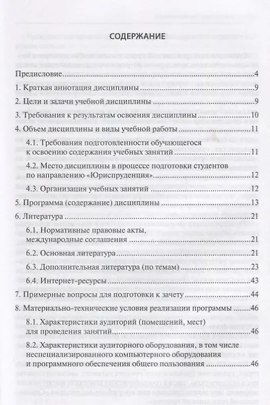 Сравнительный гражданский процесс. Учебно-методический комплекс - фото 2
