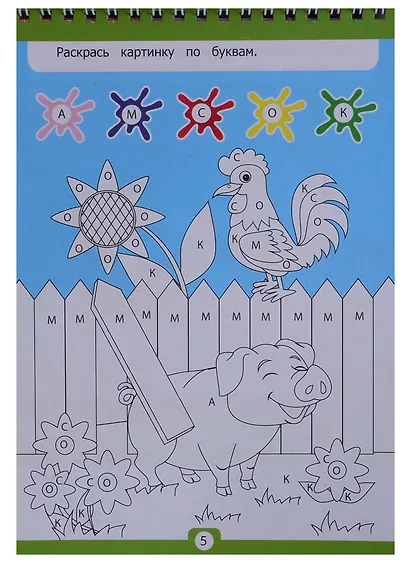 Умный ребенок. Учусь читать - фото 4