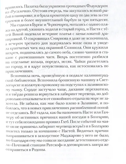 Почтовая станция Ратсхоф. Книга 2. Приют контрабандиста - фото 5