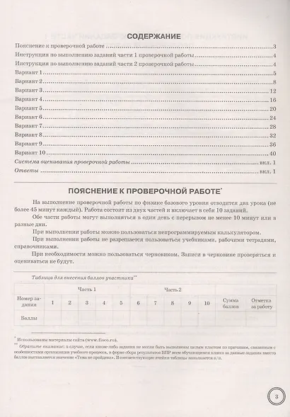 Всероссийская проверочная работа. Физика. 7 класс. Типовые задания. 10 вариантов заданий. ФГОС Новый - фото 2