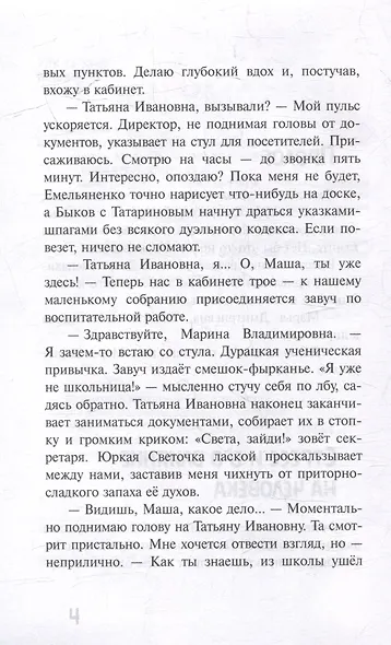Этому нас не учили: Повесть - фото 4