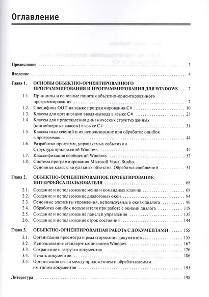 Объектно-ориентированное программирование с примерами на C# - фото 2