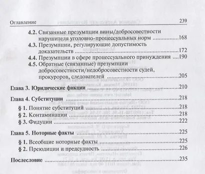 Формальные средства доказывания в уголовном праве и процессе - фото 3