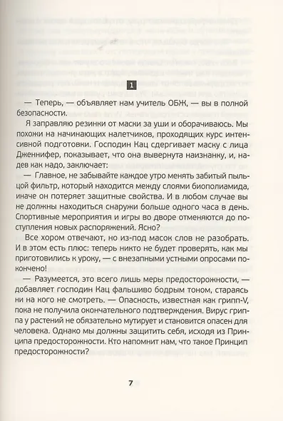 Томас Дримм. Книга 2. Война с деревьями - фото 3