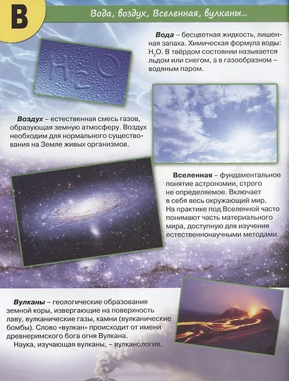 Планета Земля от А до Я - фото 3