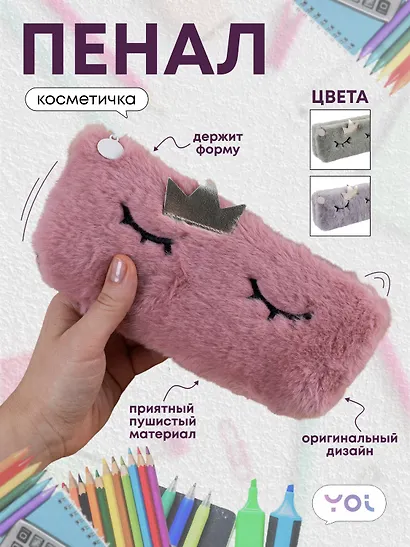 Пенал-косметичка «Princess», 9 х 22 см - фото 1