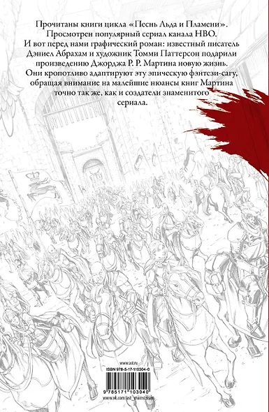 Игра престолов. Графический роман - фото 2