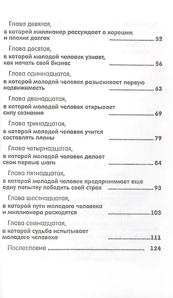 Секрет миллионера: с чего начать - фото 3