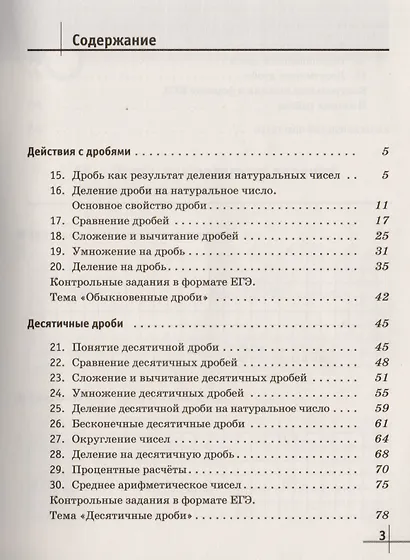 Математика. 5 класс. Рабочая тетрадь к учебнику Г.К. Муравина, О.В. Муравиной "Математика. 5 класс" В 2 частях. Часть 2 - фото 2