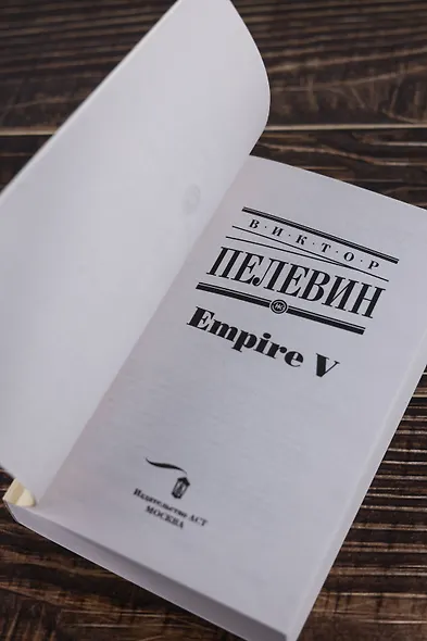 Empire V - фото 8