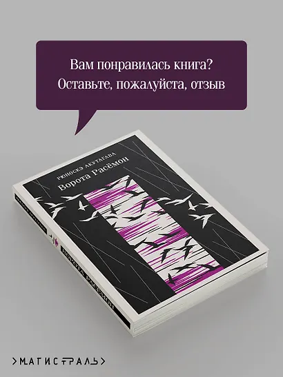Ворота Расемон - фото 9