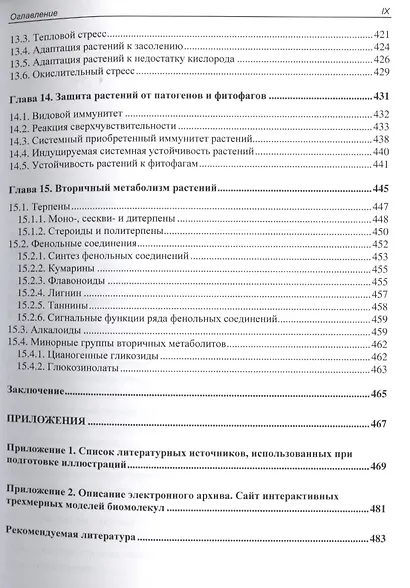 Физиология растений: учебник - фото 8