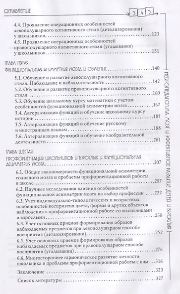 Нейропедагогика. Мозг и эффективное развитие детей и взрослых. Возраст, обучение, творчество, профориентация - фото 3