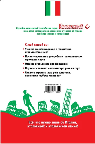Итальянская грамматика в стихах и песнях для начинающих (+CD) - фото 2