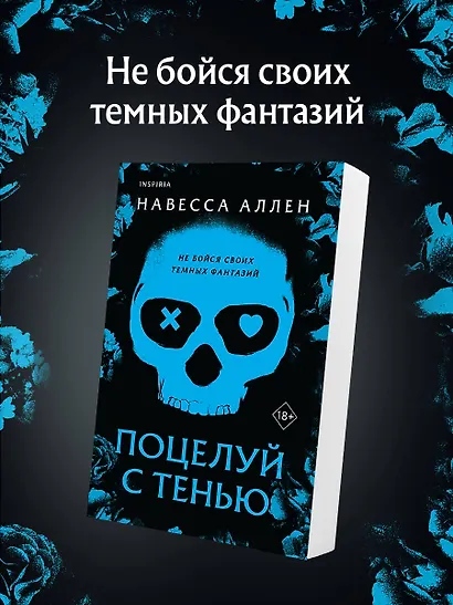 Поцелуй с тенью - фото 5