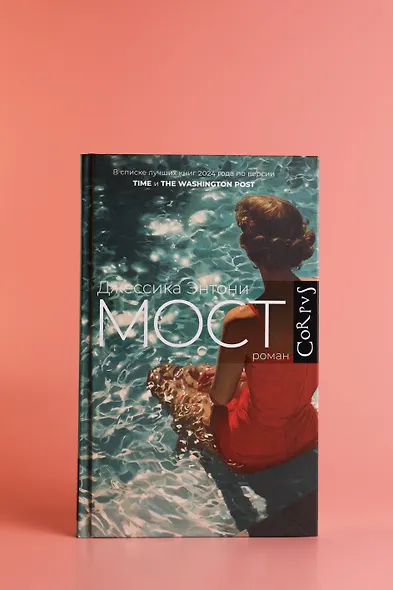 Мост - фото 5