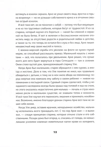 Остров Немого - фото 4