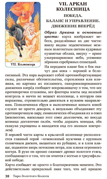 Набор Таро Золотого колеса - фото 11