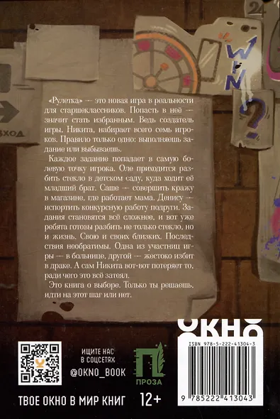 Рулетка. Кто следующий? - фото 6