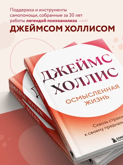 Осмысленная жизнь. Сквозь страхи – к своему предназначению - фото 7