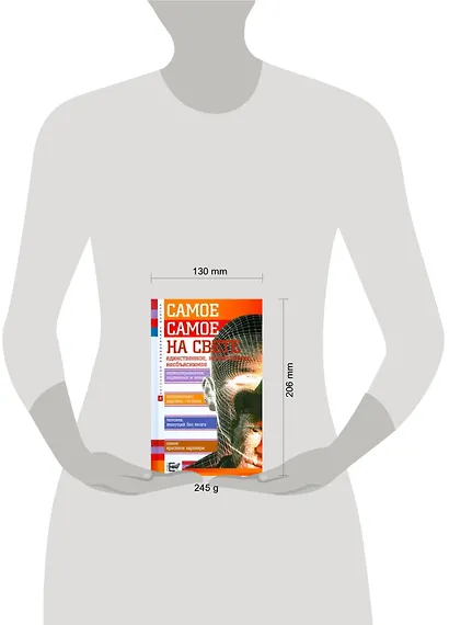 Самое-самое на свете - фото 2