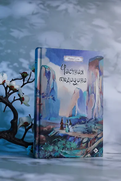 Частная медицина. Новелла - фото 8