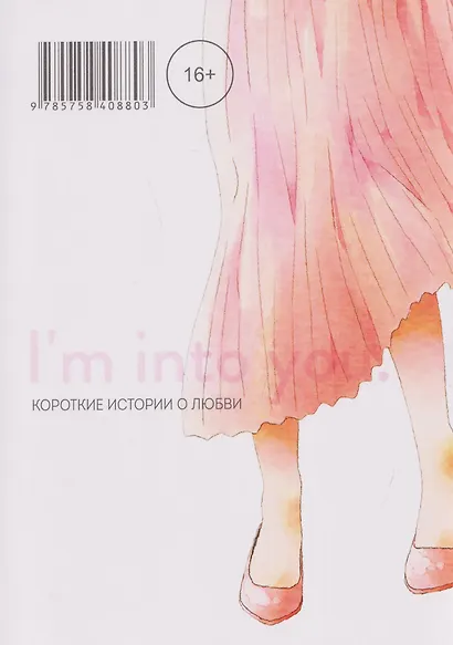 Ты мне нравишься. Манга - фото 2